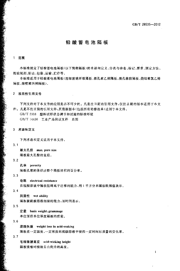GB/T 28535-2012 标准预览