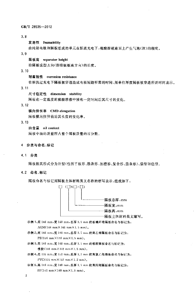 GB/T 28535-2012 标准预览