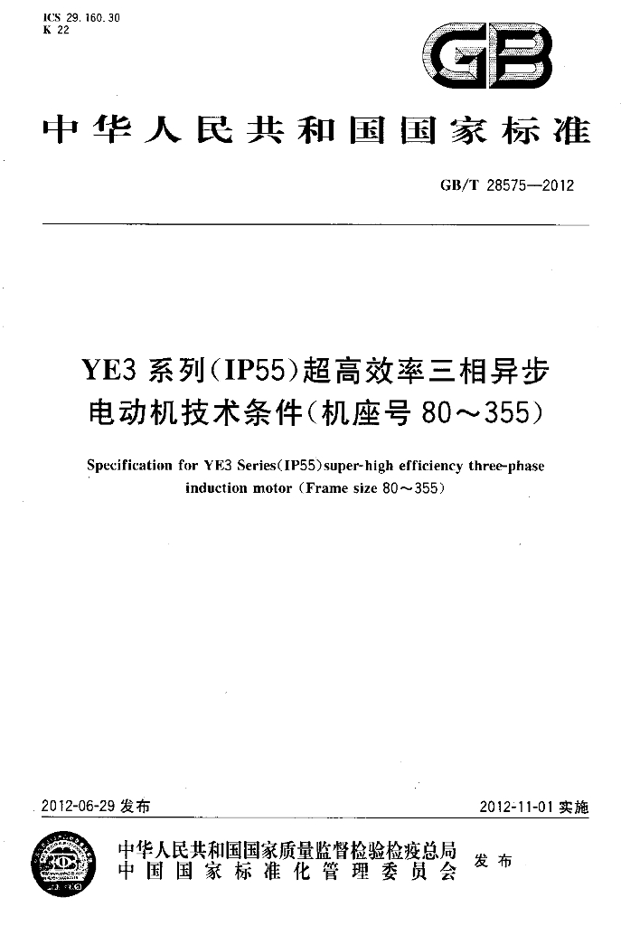GB/T 28575-2012 标准预览