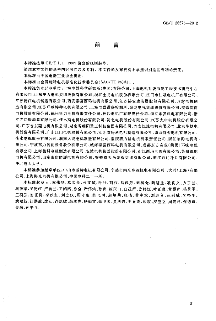GB/T 28575-2012 标准预览