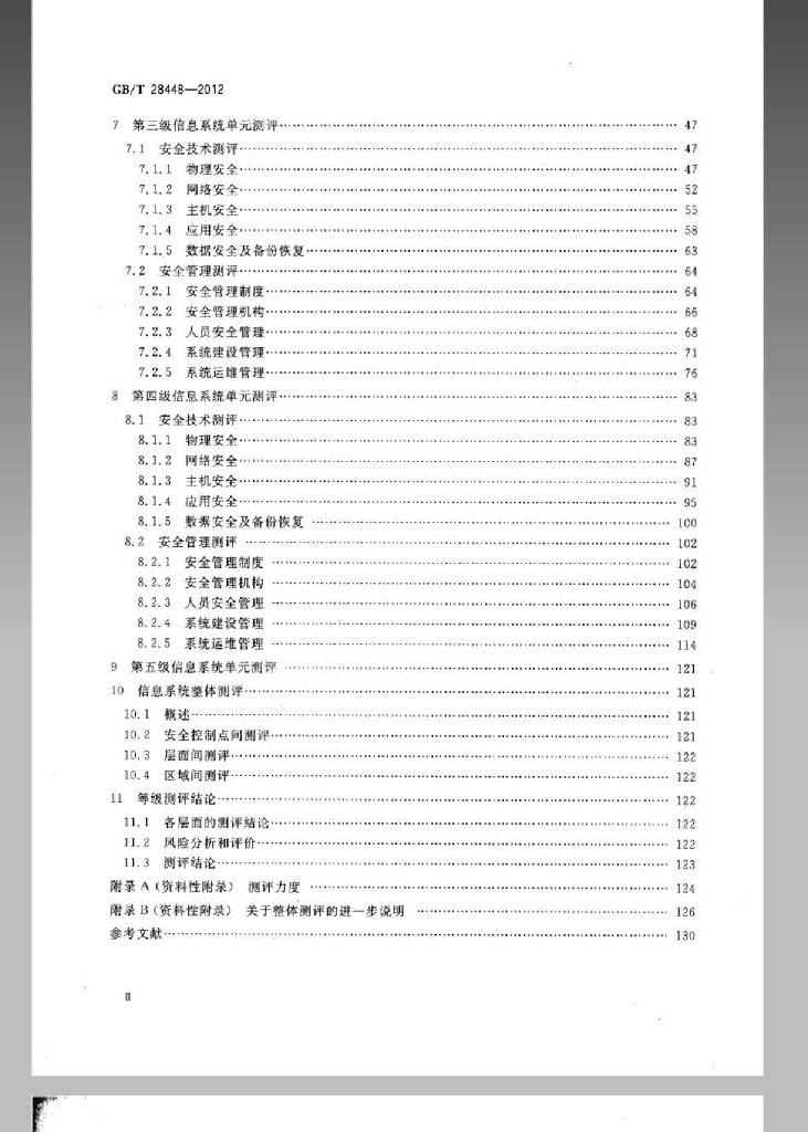 GB/T 28448-2012 标准预览