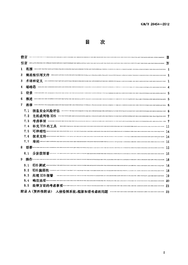 GB/T 28454-2012 标准预览