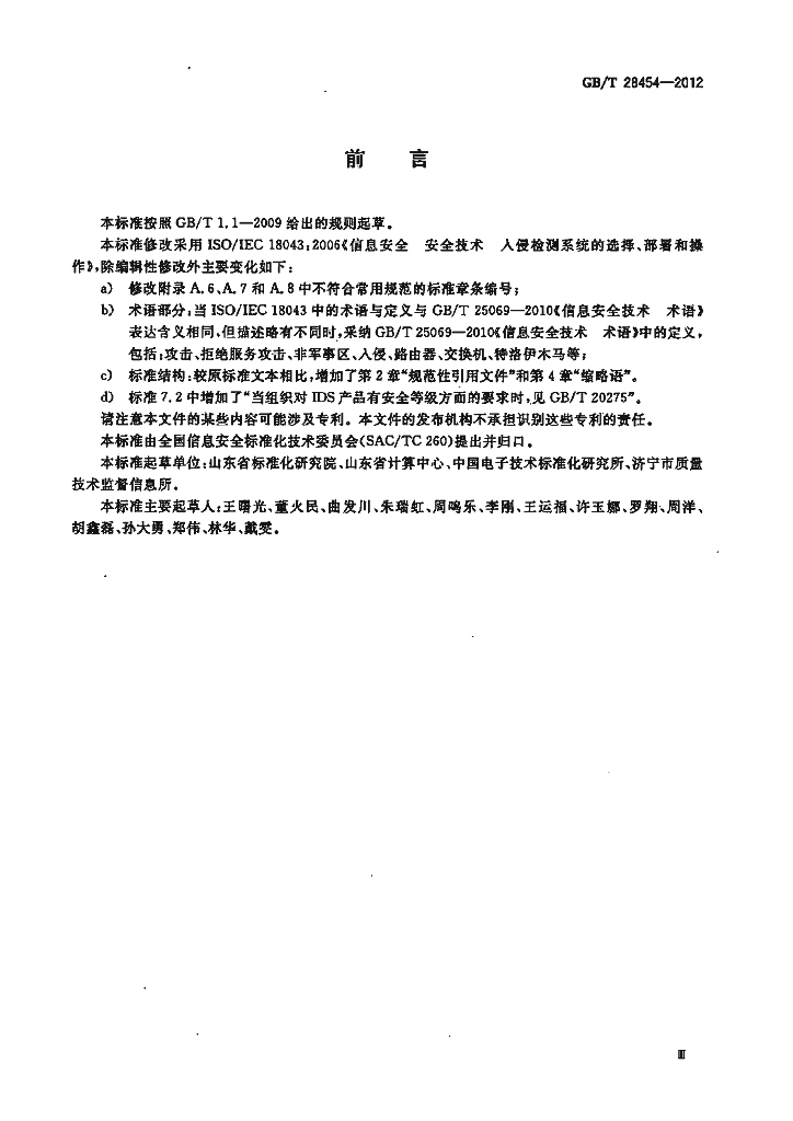 GB/T 28454-2012 标准预览