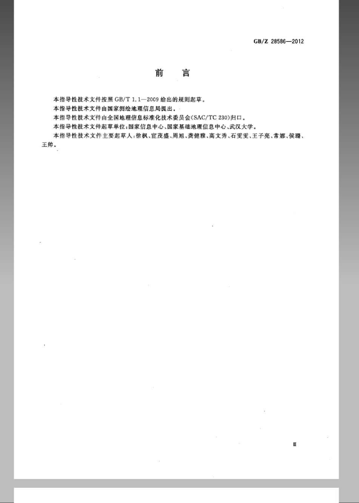 GB/Z 28586-2012 标准预览