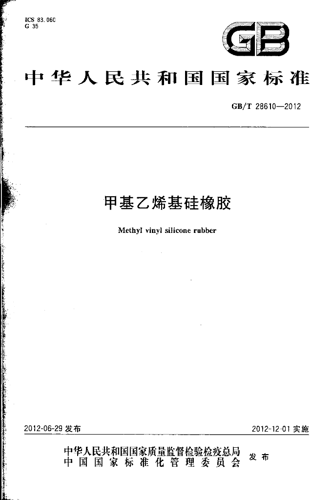 GB/T 28610-2012 标准预览