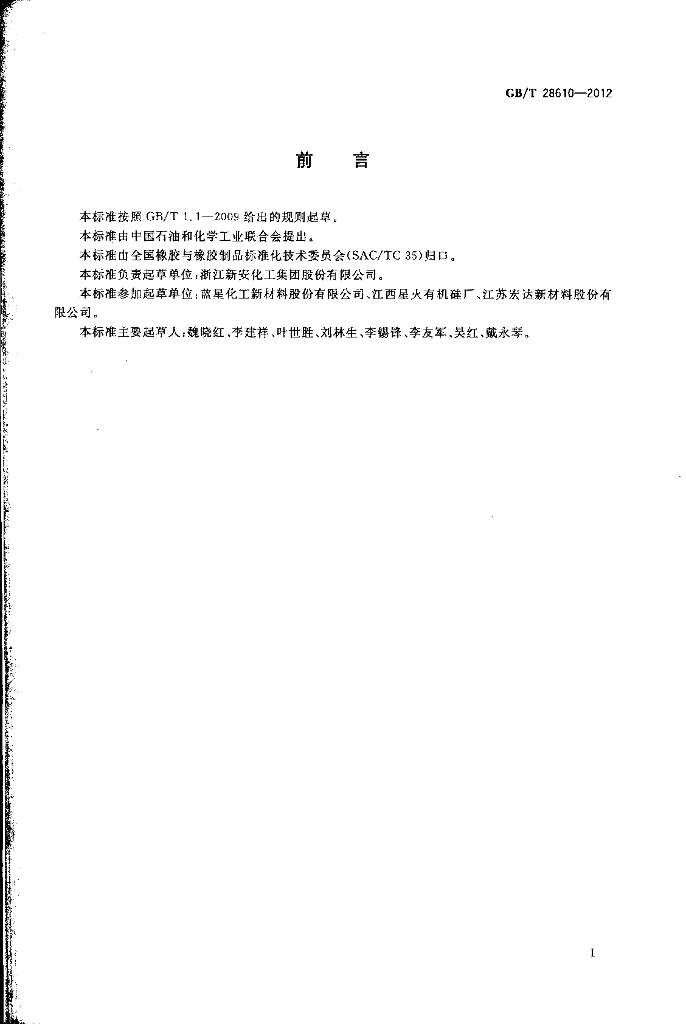 GB/T 28610-2012 标准预览