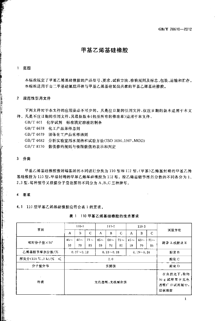 GB/T 28610-2012 标准预览