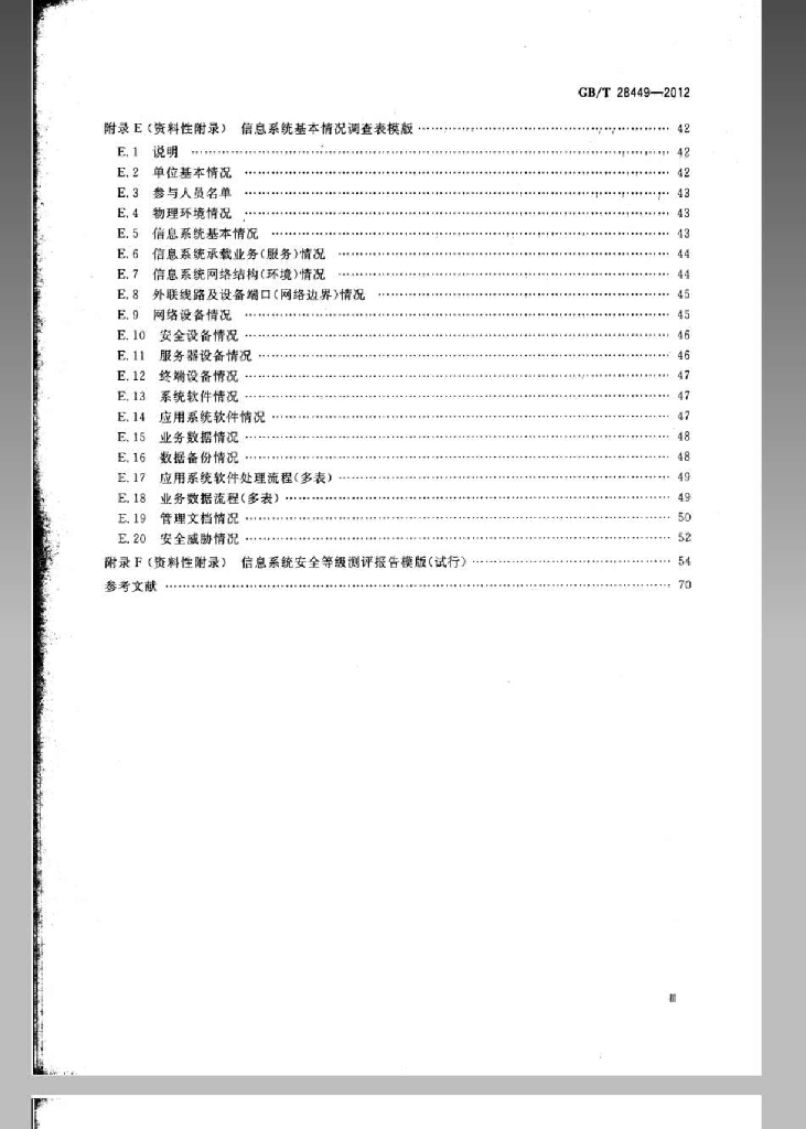 GB/T 28449-2012 标准预览