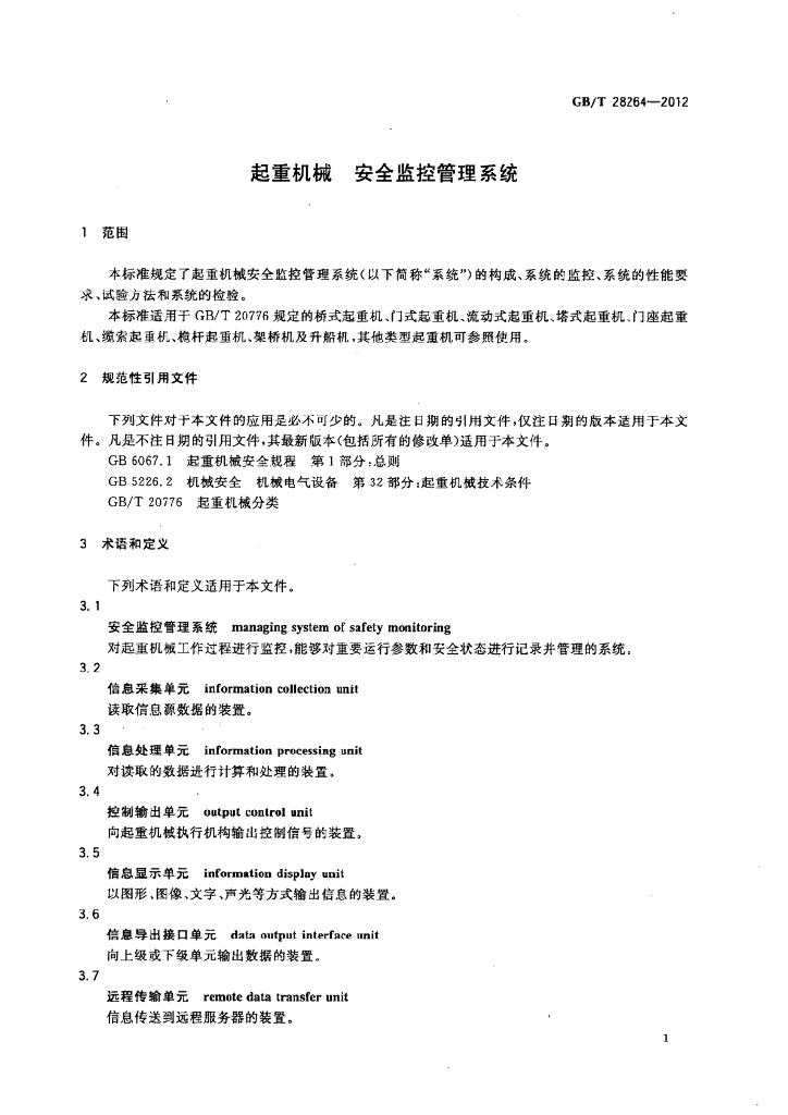 GB/T 28264-2012 标准预览