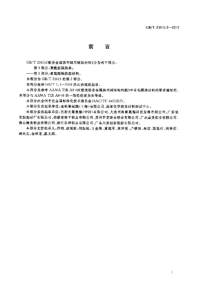 GB/T 23615.2-2012 标准预览