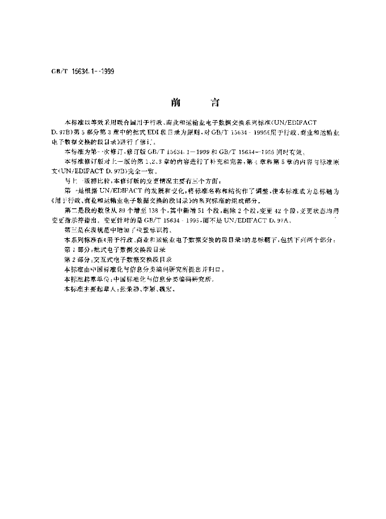 GB/T 15634.1-1999 标准预览