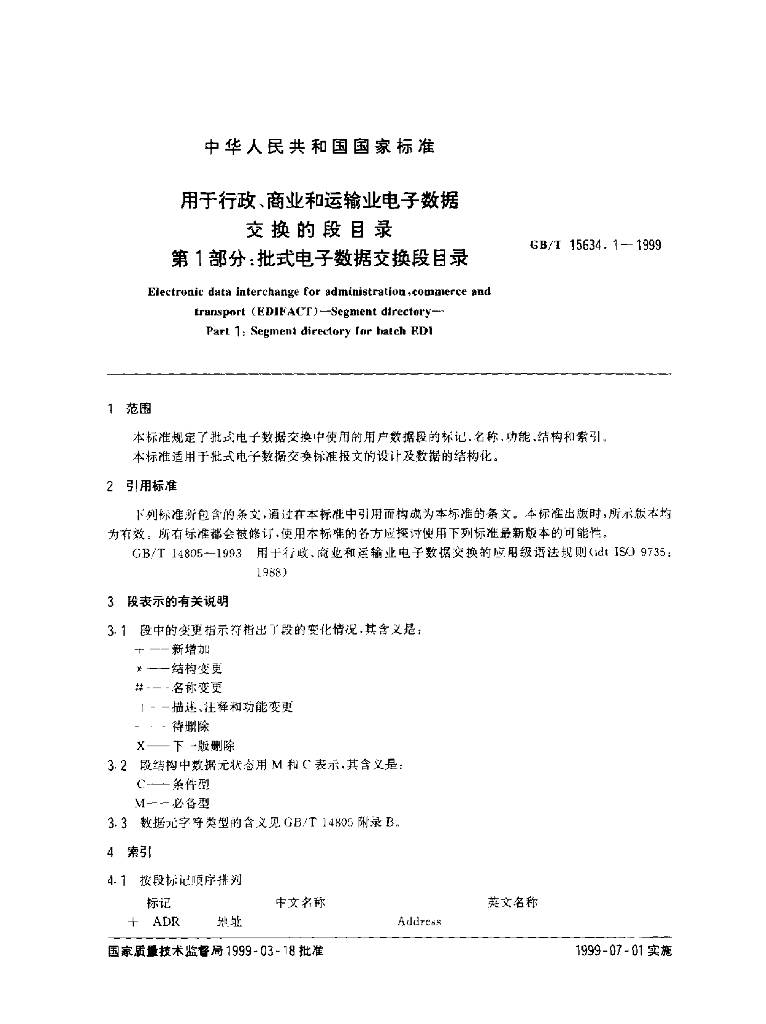 GB/T 15634.1-1999 标准预览