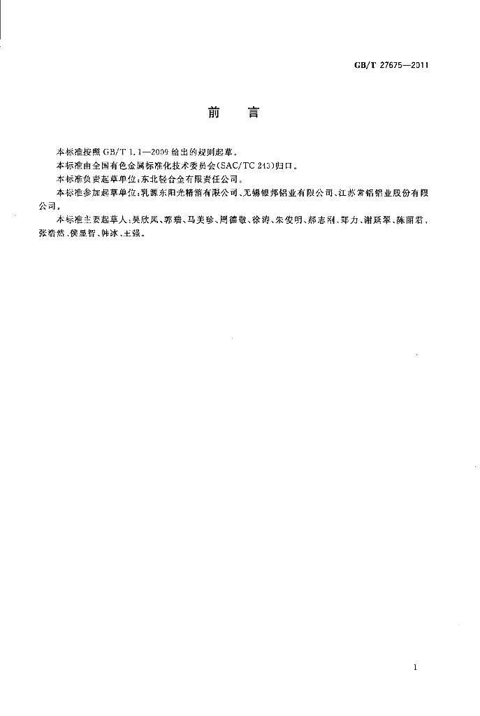 GB/T 27675-2011 标准预览