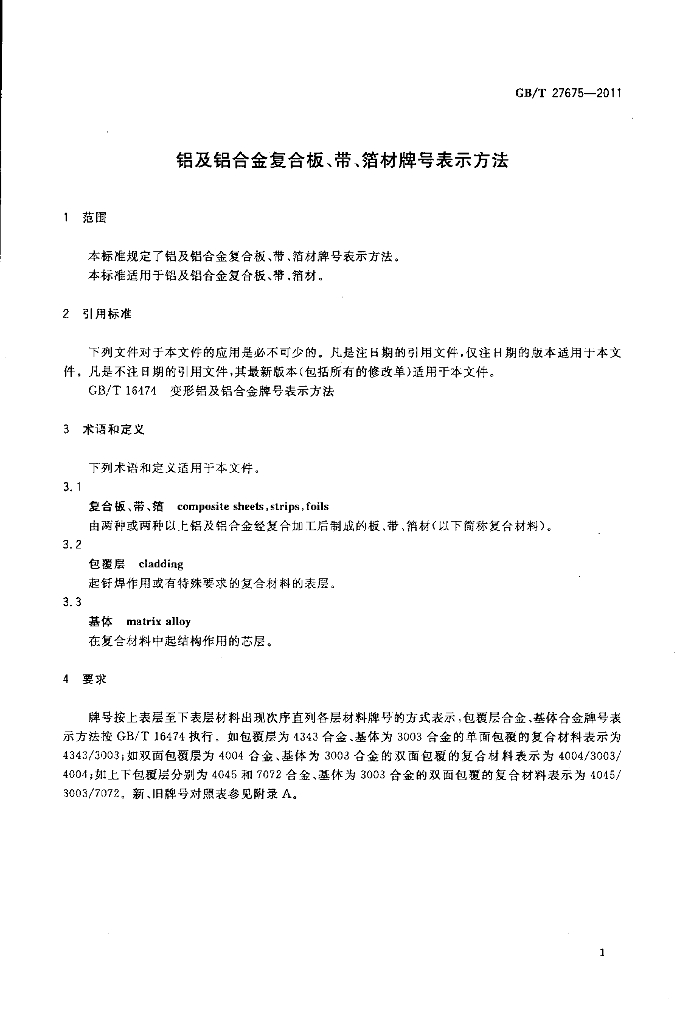 GB/T 27675-2011 标准预览