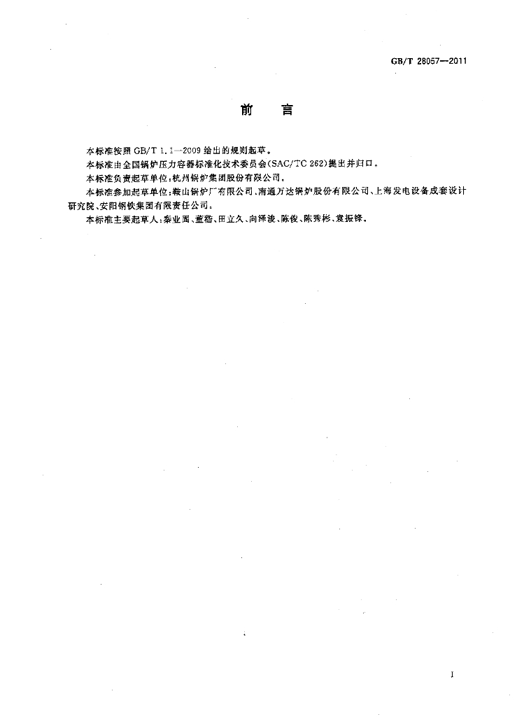 GB/T 28057-2011 标准预览