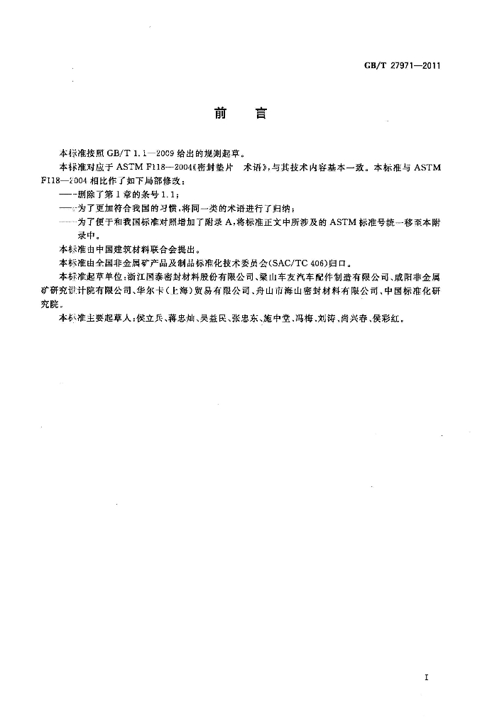 GB/T 27971-2011 标准预览