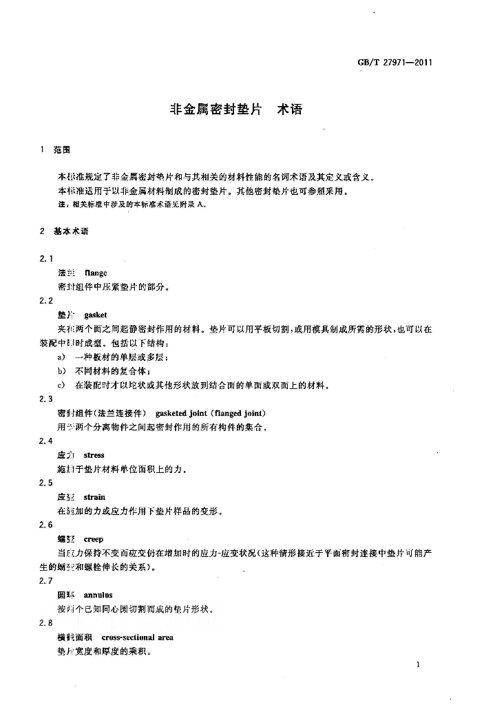 GB/T 27971-2011 标准预览