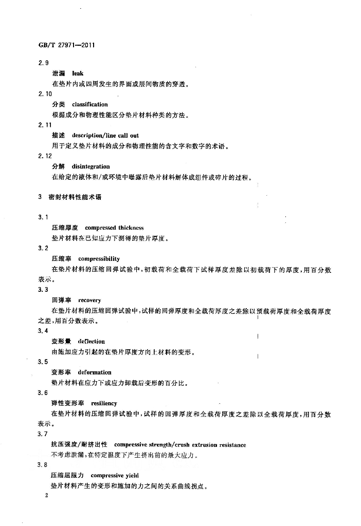 GB/T 27971-2011 标准预览
