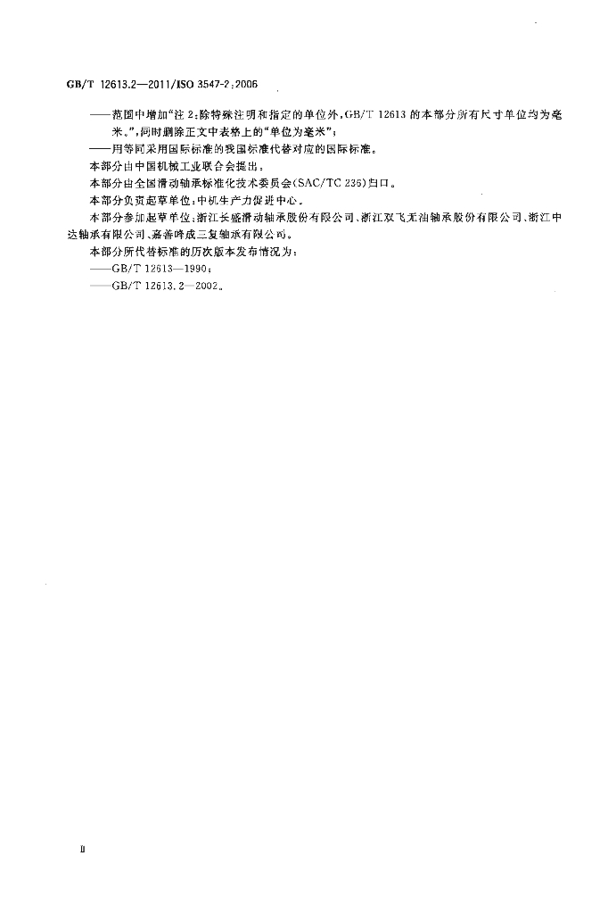 GB/T 12613.2-2011 标准预览