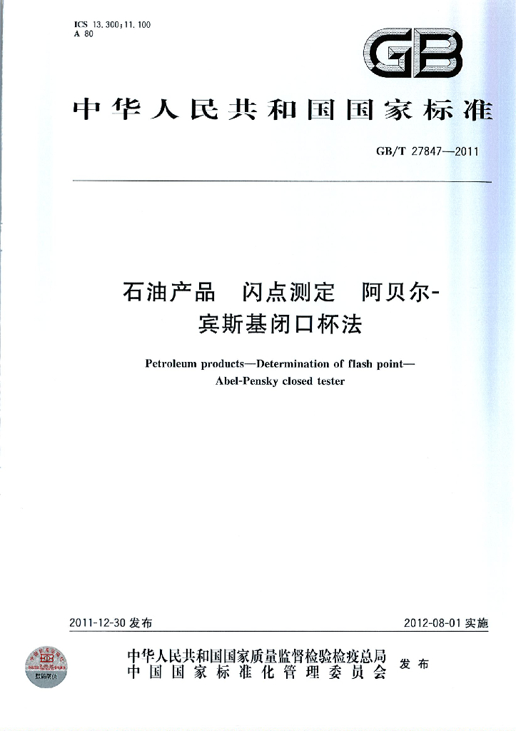 GB/T 27847-2011 标准预览