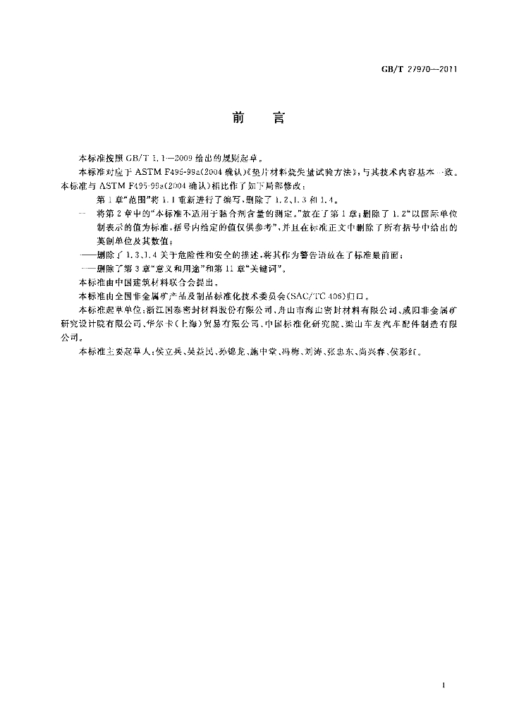 GB/T 27970-2011 标准预览