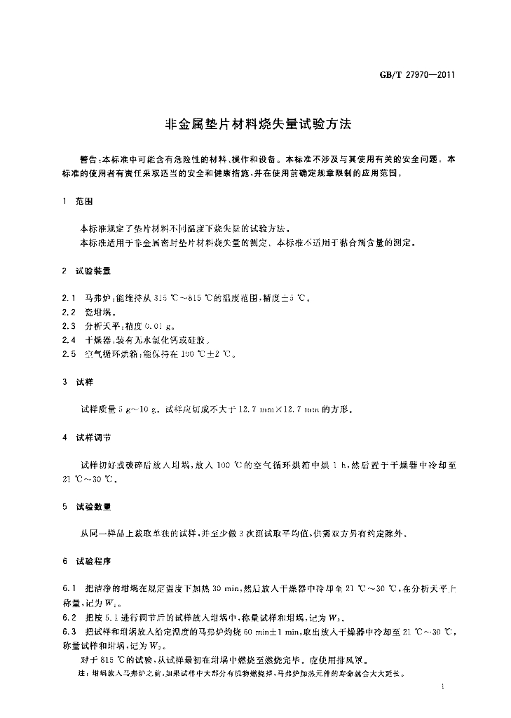 GB/T 27970-2011 标准预览