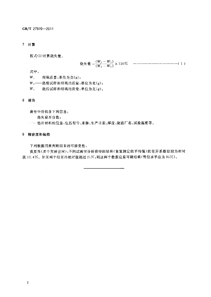 GB/T 27970-2011 标准预览