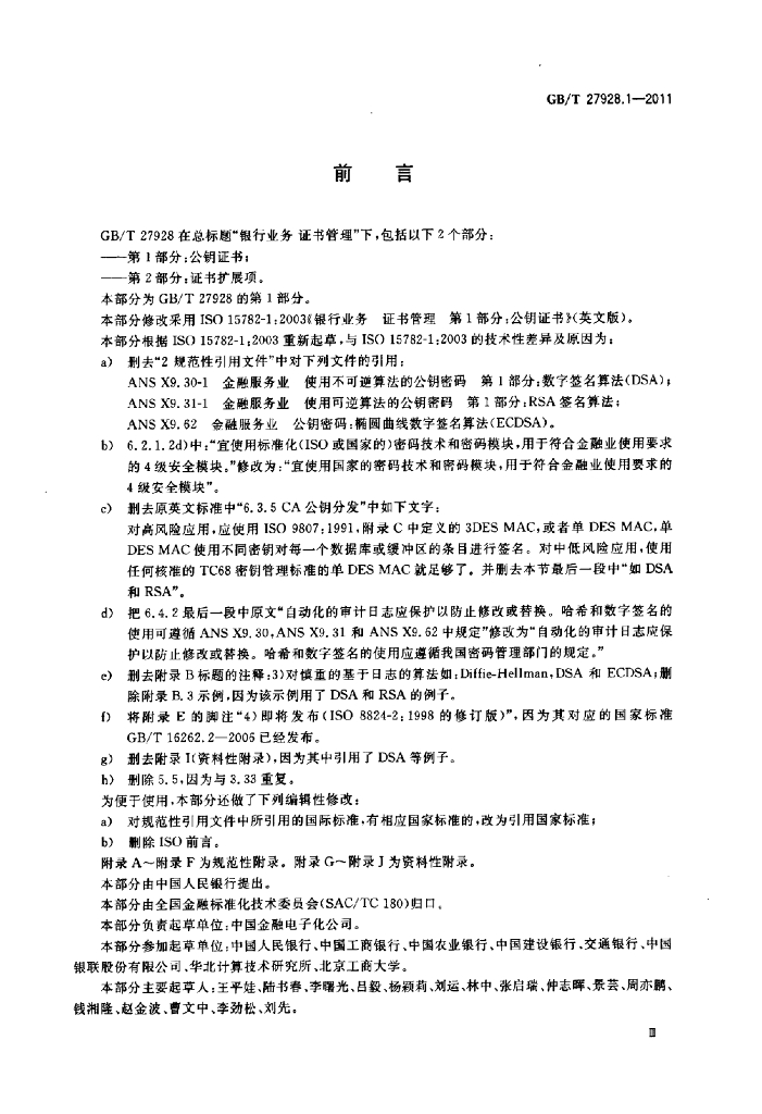 GB/T 27928.1-2011 标准预览
