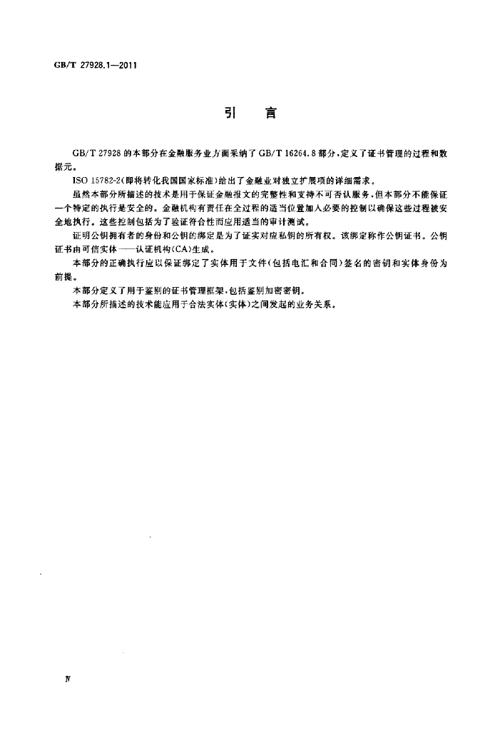 GB/T 27928.1-2011 标准预览