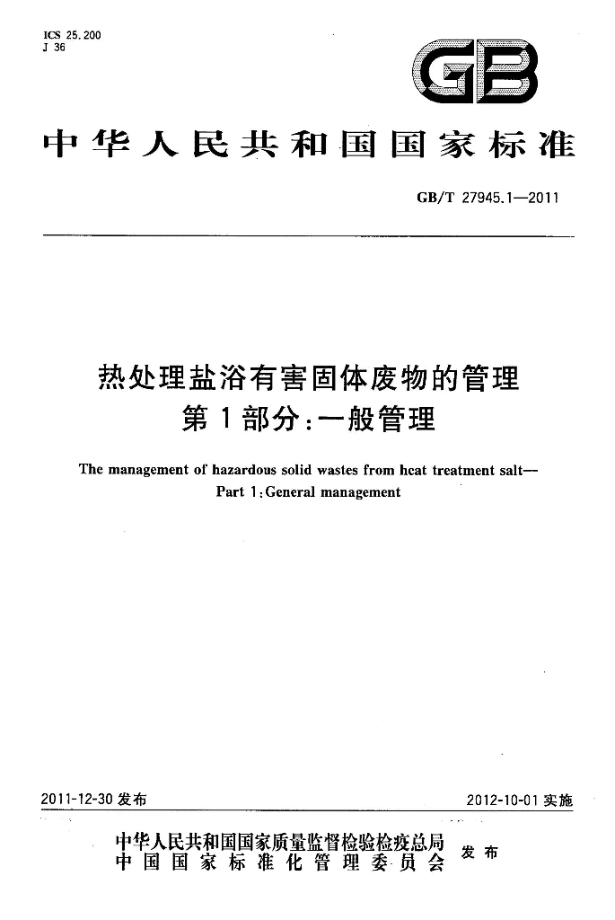 GB/T 27945.1-2011 标准预览
