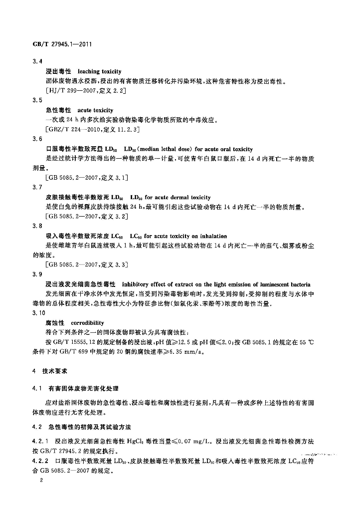 GB/T 27945.1-2011 标准预览