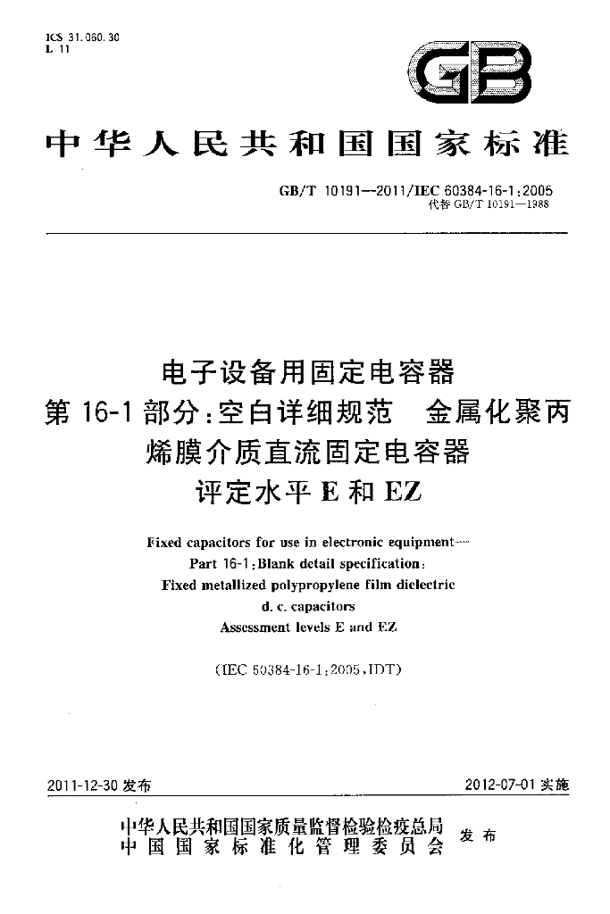 GB/T 10191-2011 标准预览