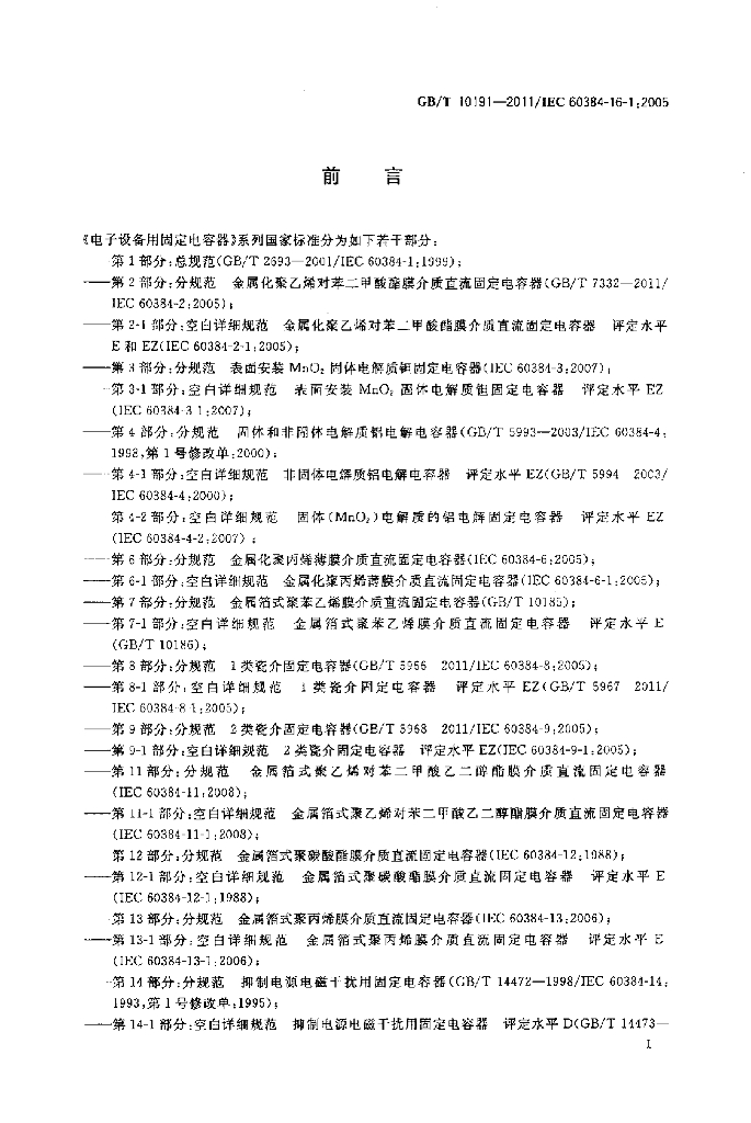 GB/T 10191-2011 标准预览