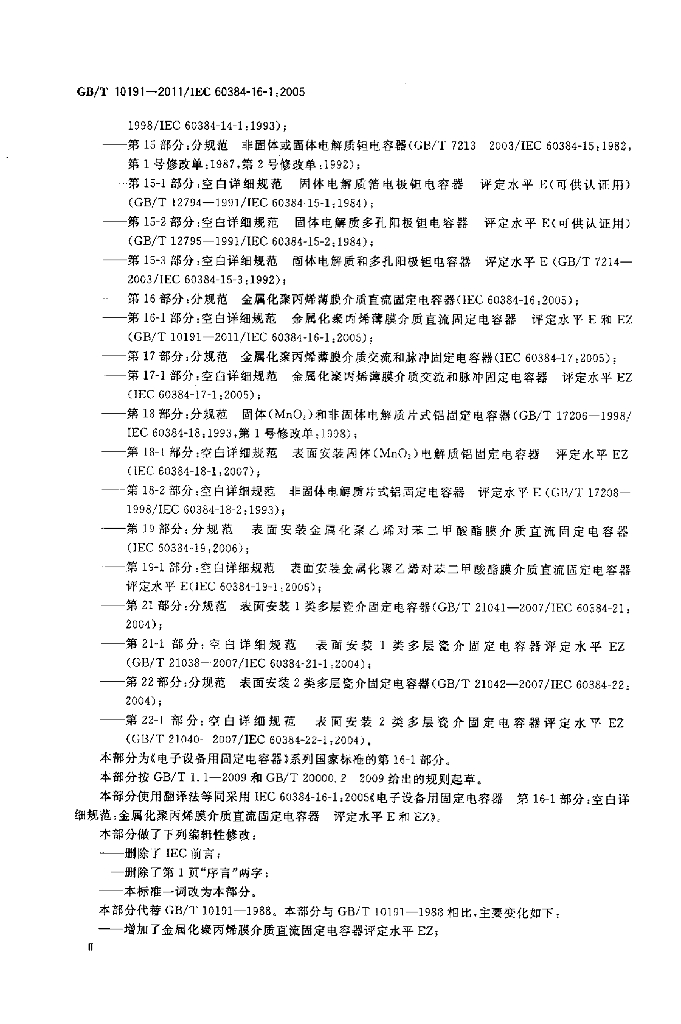 GB/T 10191-2011 标准预览