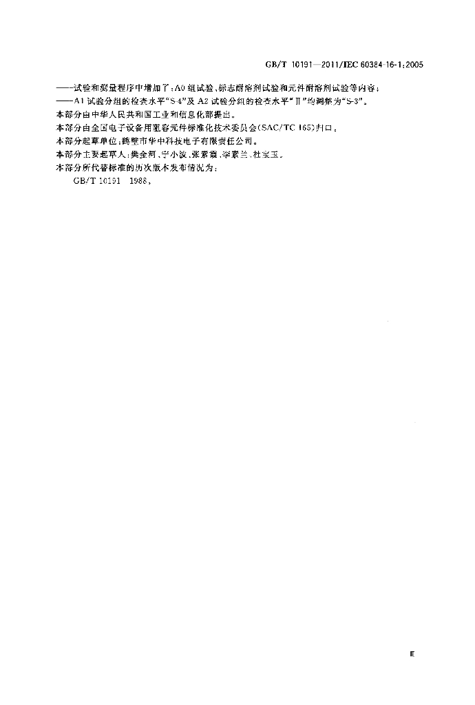GB/T 10191-2011 标准预览