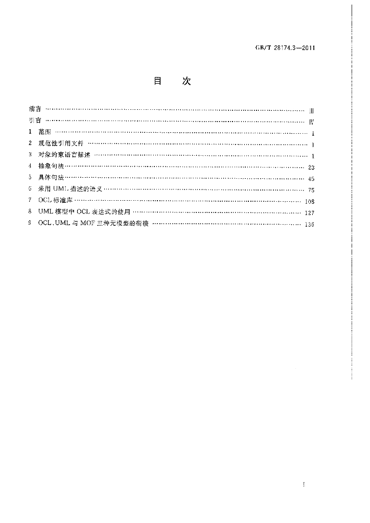 GB/T 28174.3-2011 标准预览