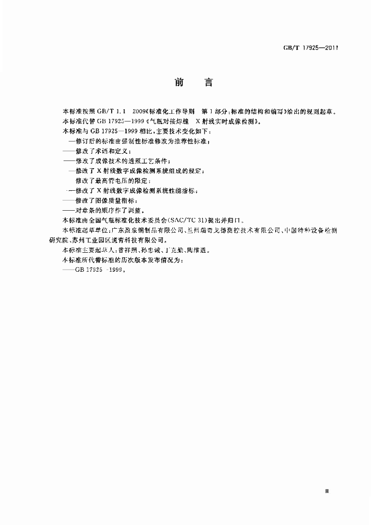 GB/T 17925-2011 标准预览