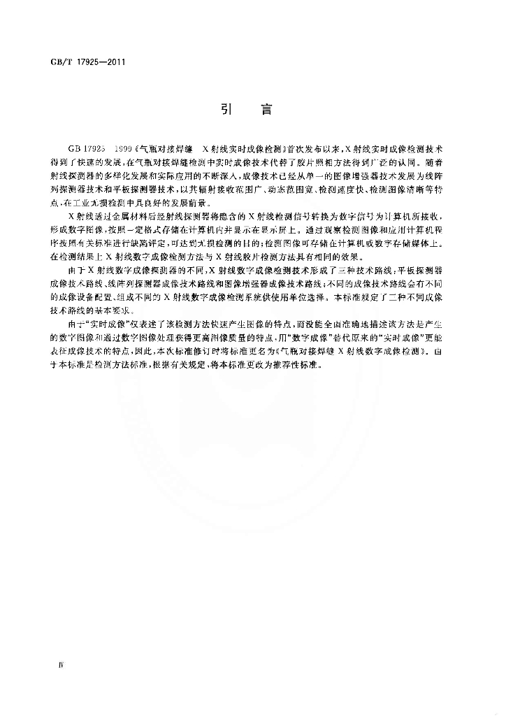 GB/T 17925-2011 标准预览