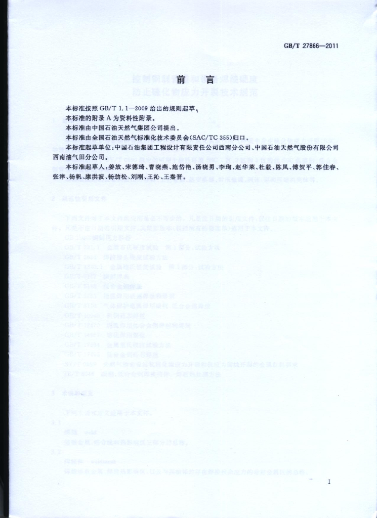 GB/T 27866-2011 标准预览