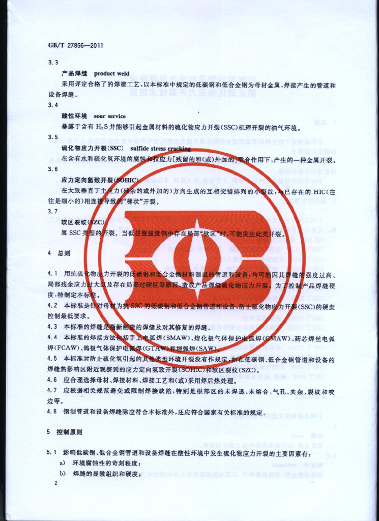 GB/T 27866-2011 标准预览