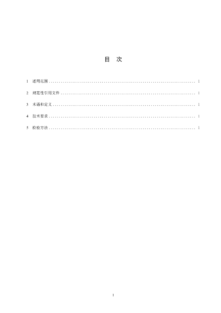 GB/T 27630-2011 标准预览