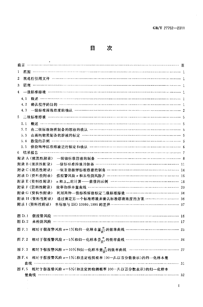 GB/T 27752-2011 标准预览