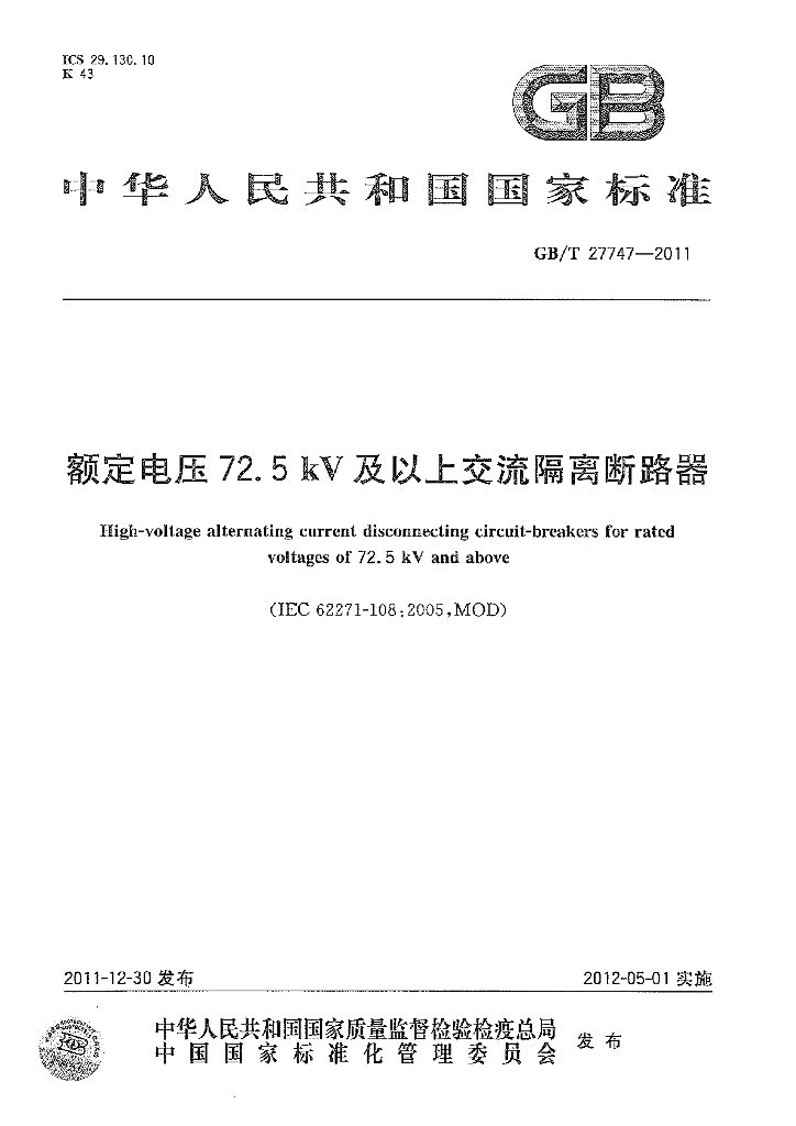 GB/T 27747-2011 标准预览