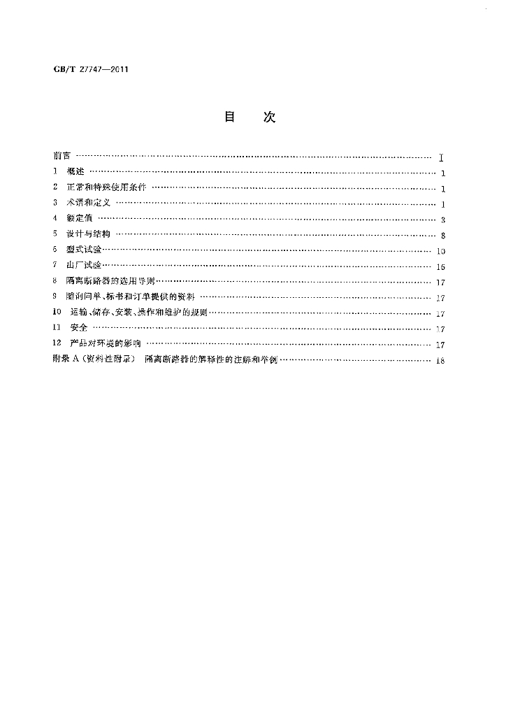 GB/T 27747-2011 标准预览