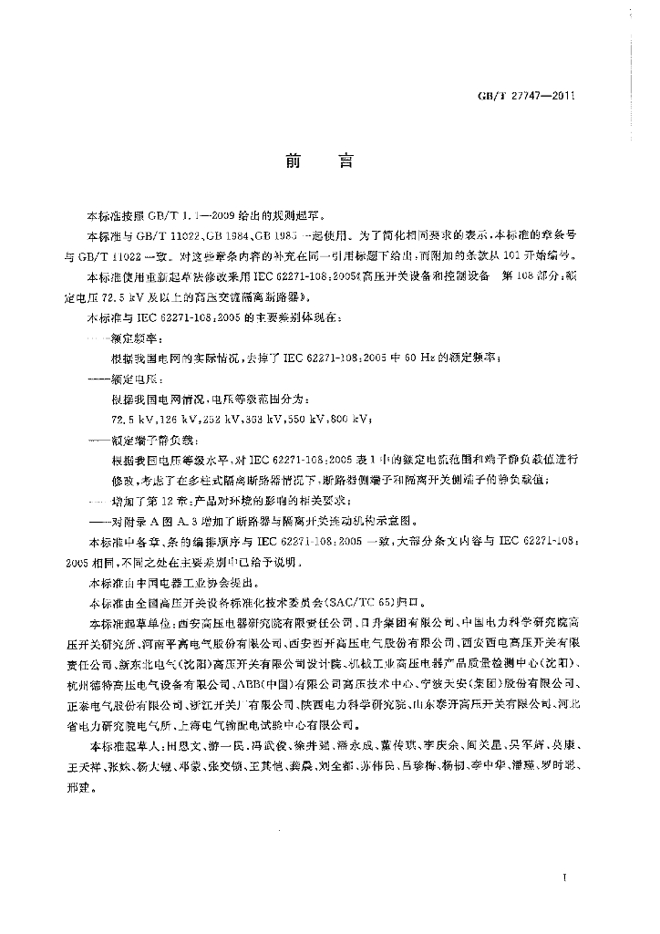 GB/T 27747-2011 标准预览