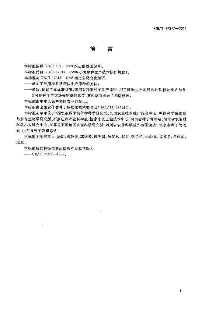 GB/T 17317-2011 标准预览
