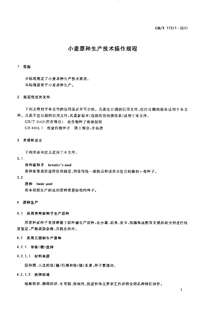 GB/T 17317-2011 标准预览