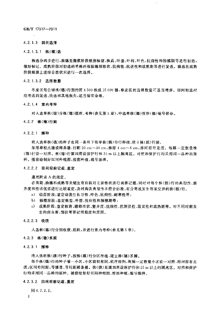 GB/T 17317-2011 标准预览