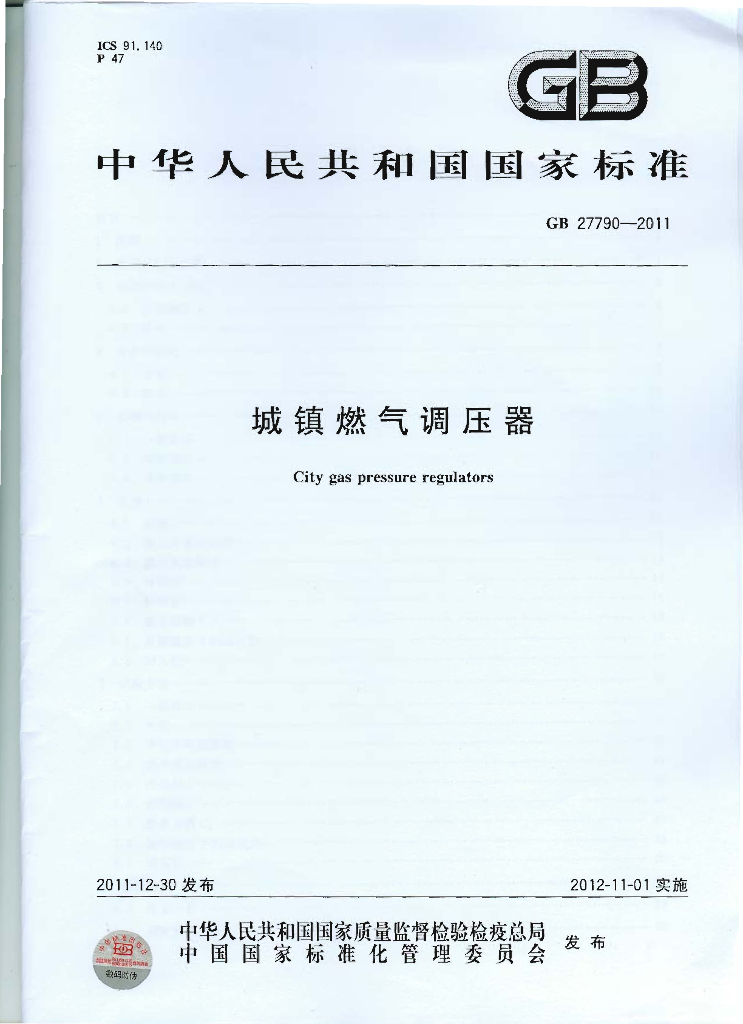 GB 27790-2011 标准预览