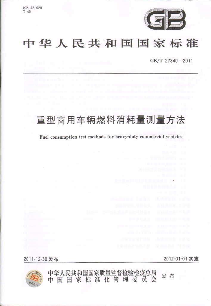 GB/T 27840-2011 标准预览